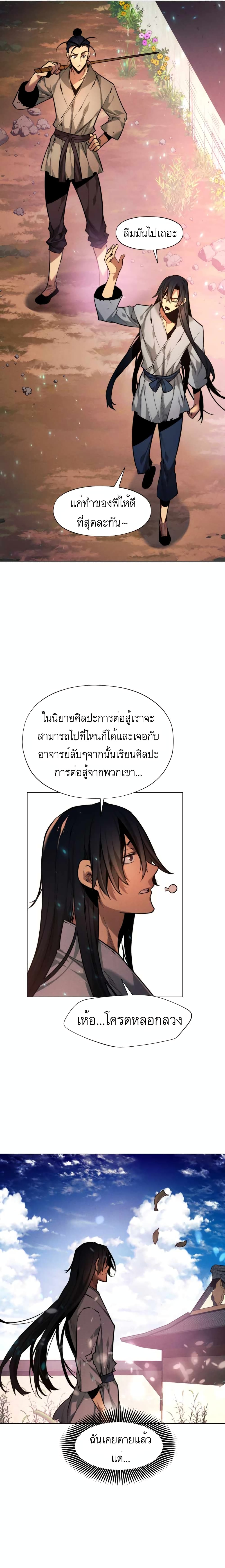 A Modern Man Who Got Transmigrated Into the Murim World ตอนที่ 1 (20)
